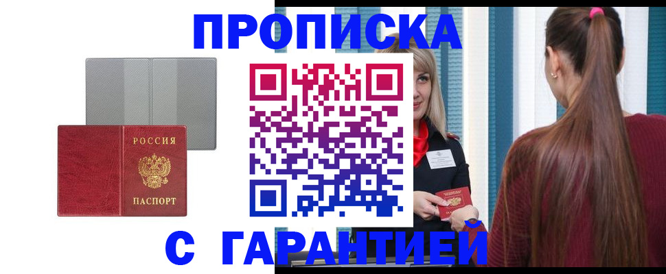 временная регистрация собственник в Боброве